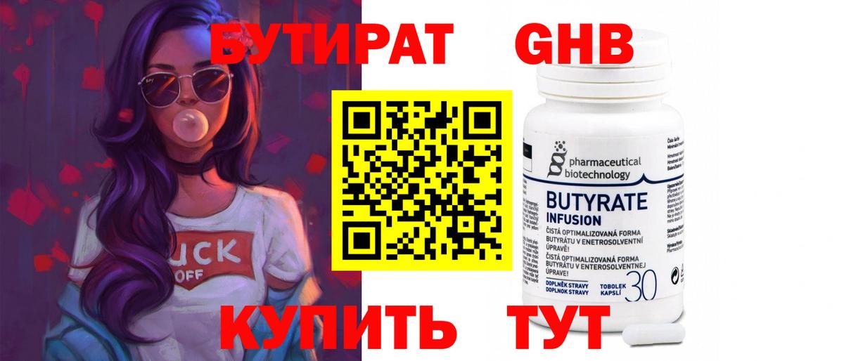 БУТИРАТ бутик Ярославль