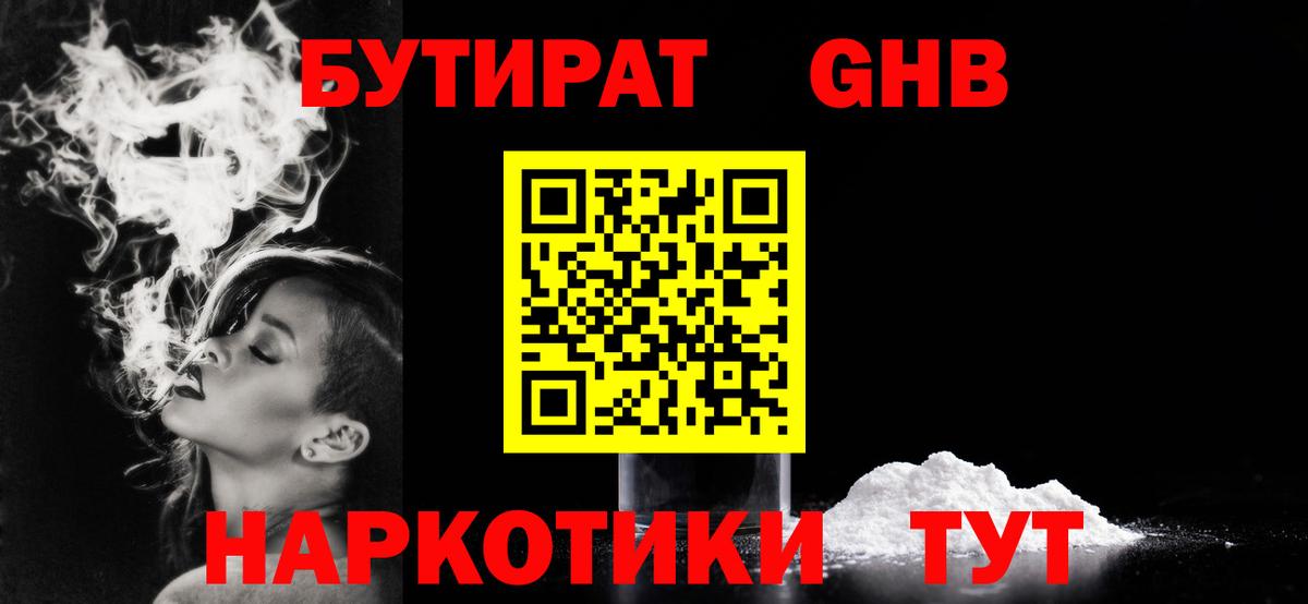 Бутират  Вход с VPN  Ярославль  БУТИРАТ BDO 33% 