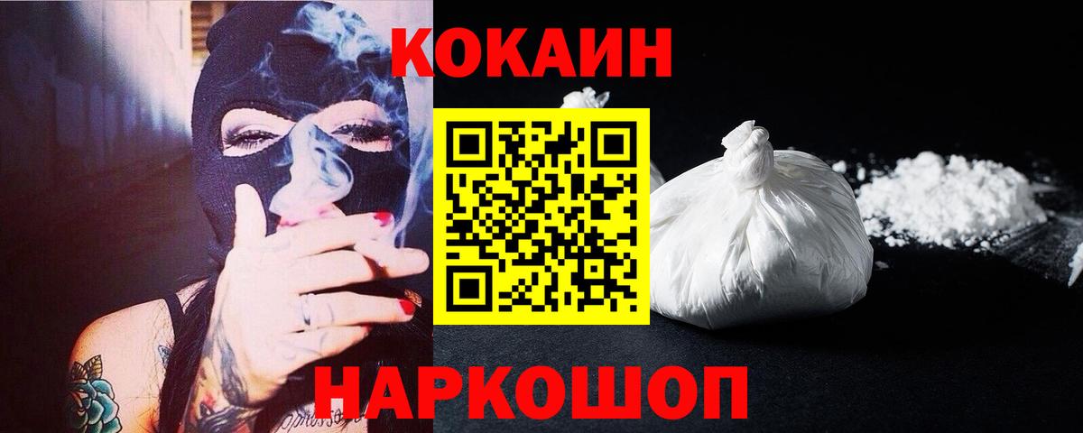 Кокаин 99%  Cocaine VHQ  Вход с VPN  где найти наркотики  Ярославль  Кокаин 