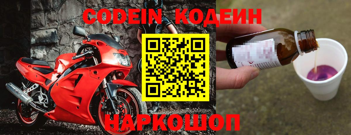 Codein Purple Drank Ярославль