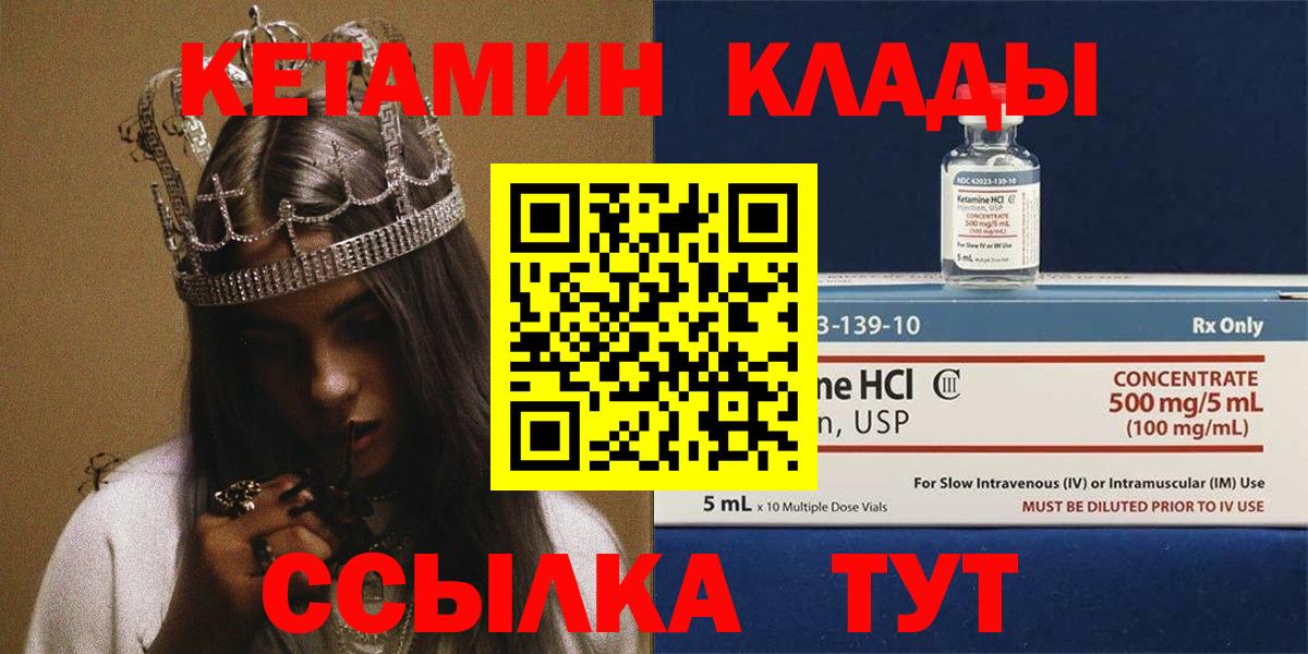 Ярославль  Кетамин VHQ  Вход с VPN  Кетамин ketamine 