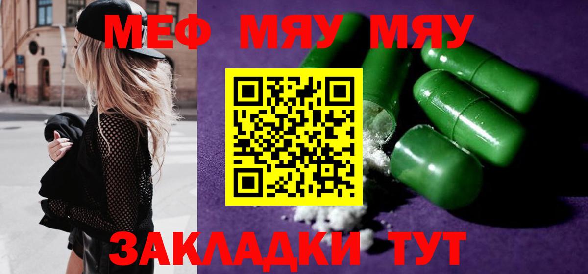 Меф  Вход с VPN  Ярославль  МЕФ  МЯУ-МЯУ mephedrone  Меф мяу мяу 