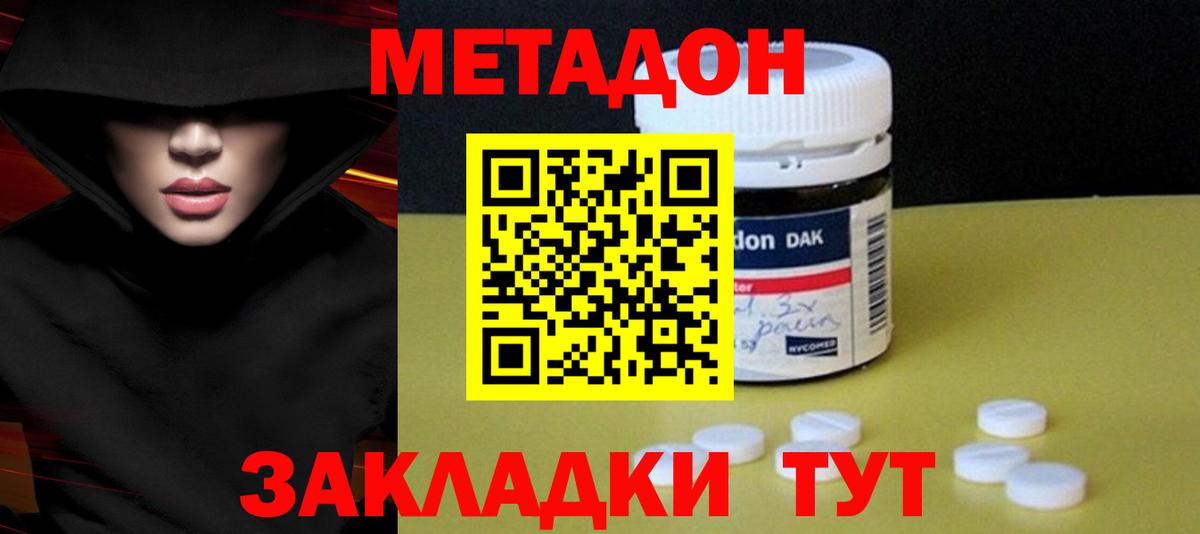 Метадон VHQ  Метадон methadone  Вход с VPN  Ярославль 