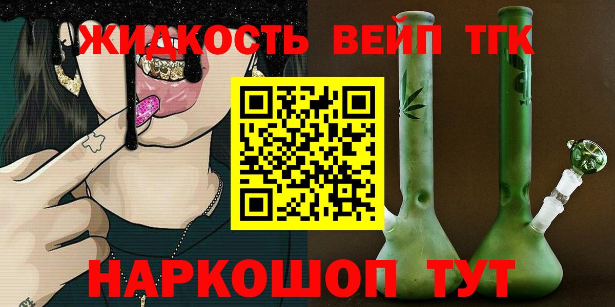 Дистиллят ТГК жижа Ярославль